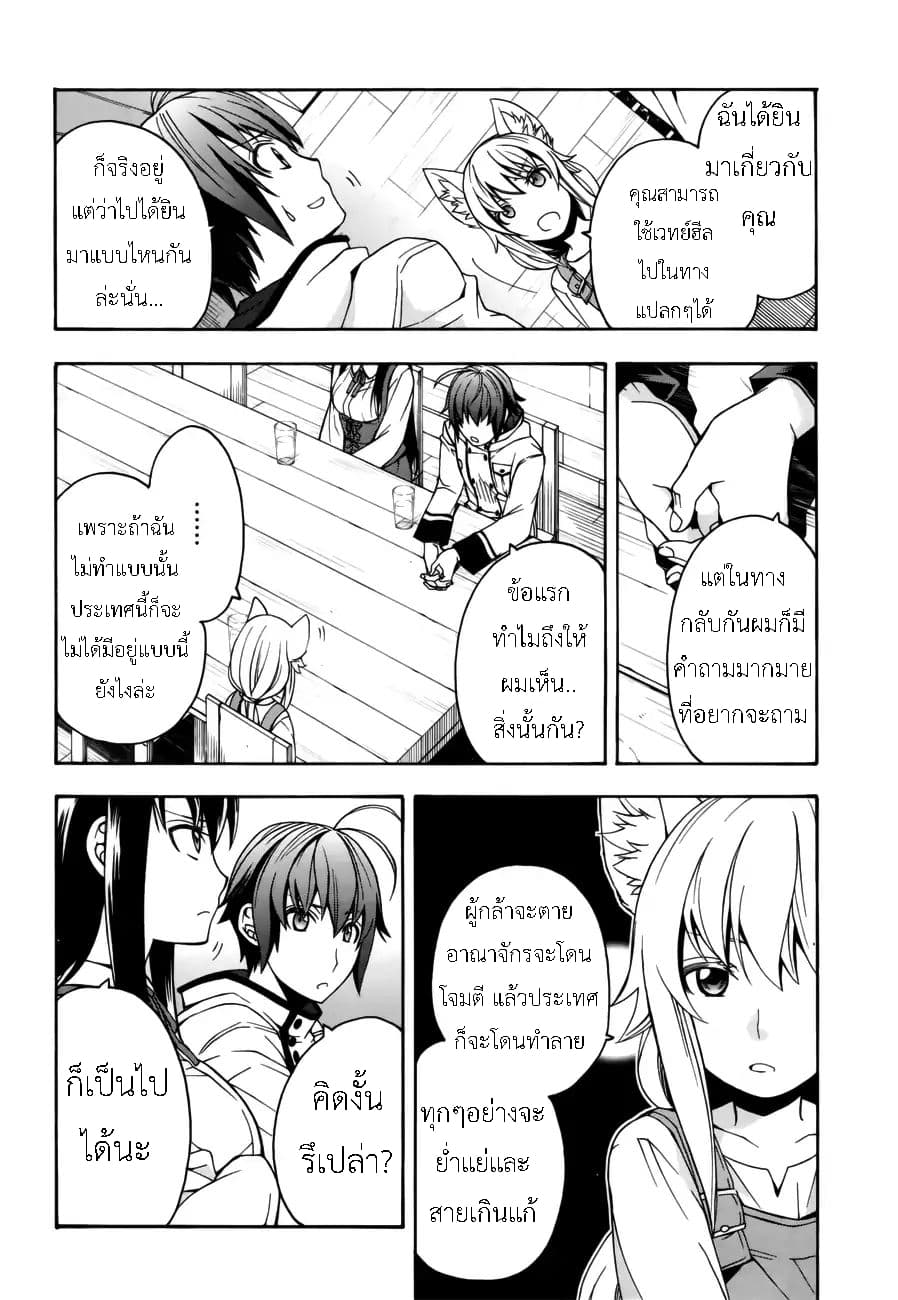 The Wrong Way to use Healing Magic page 4