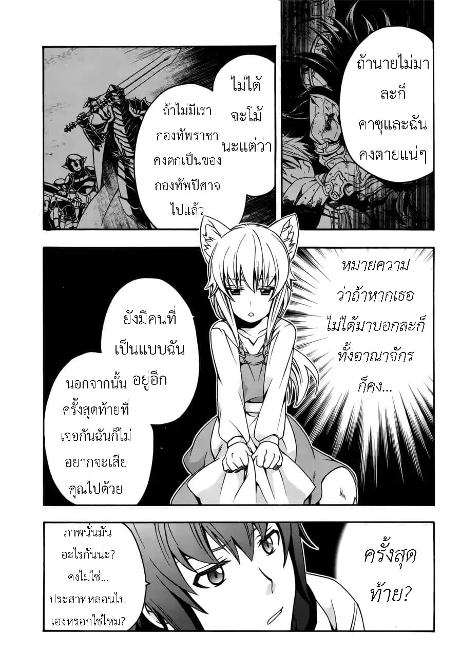 The Wrong Way to use Healing Magic page 5