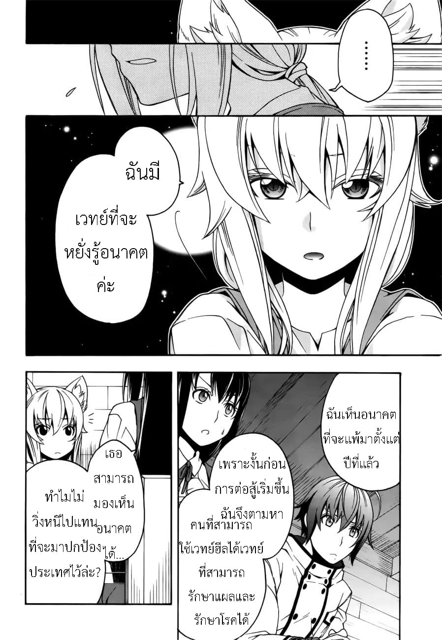 The Wrong Way to use Healing Magic page 6