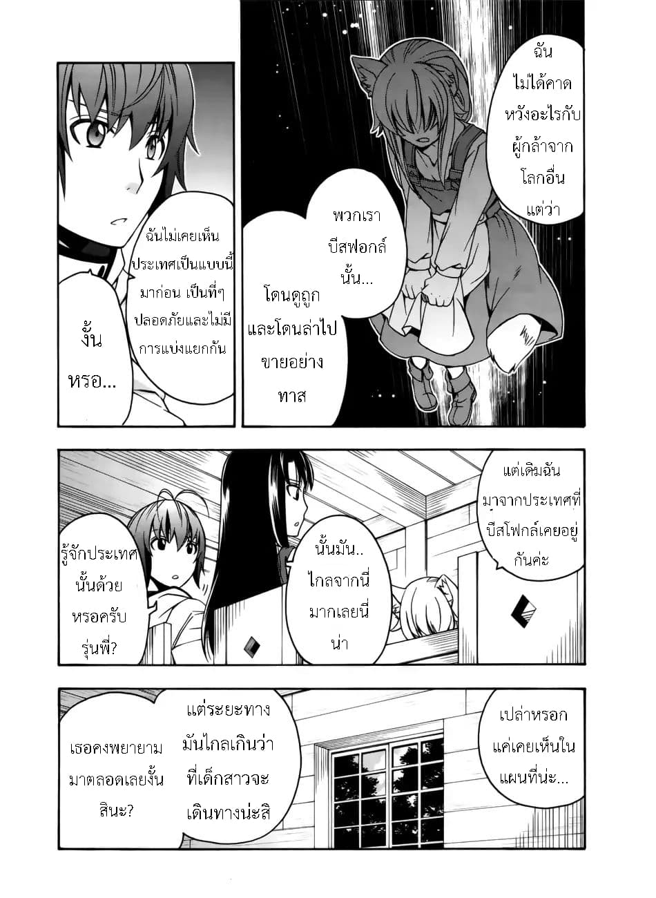 The Wrong Way to use Healing Magic page 7