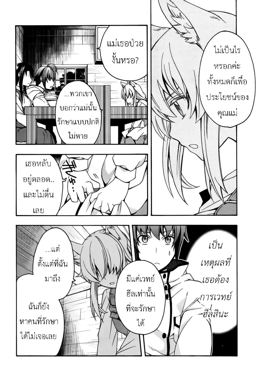 The Wrong Way to use Healing Magic page 8