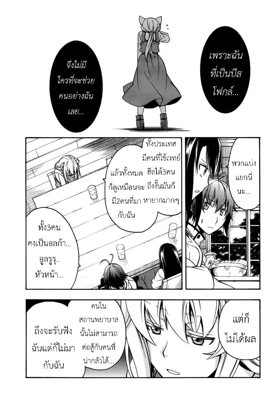 The Wrong Way to use Healing Magic page 9