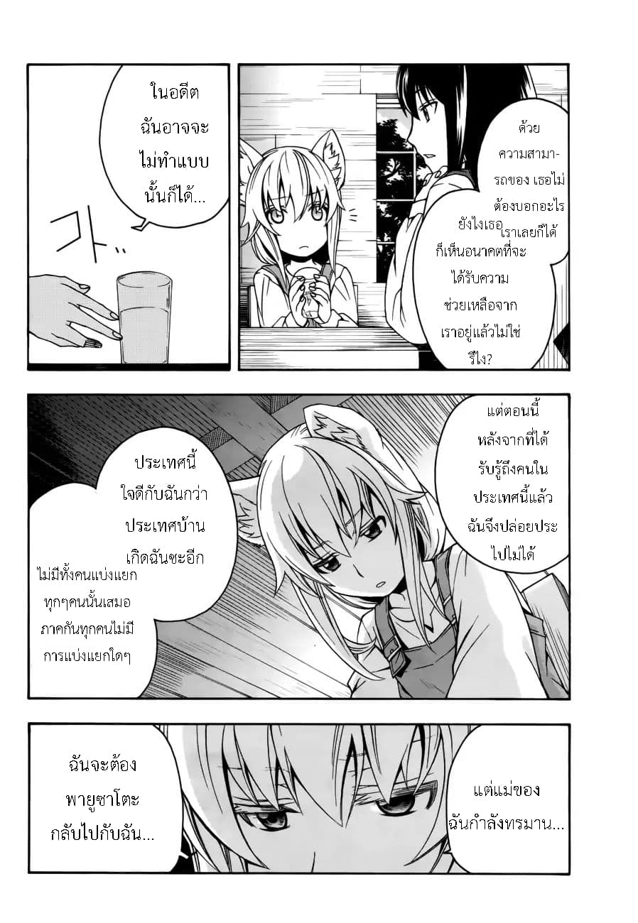 The Wrong Way to use Healing Magic page 14
