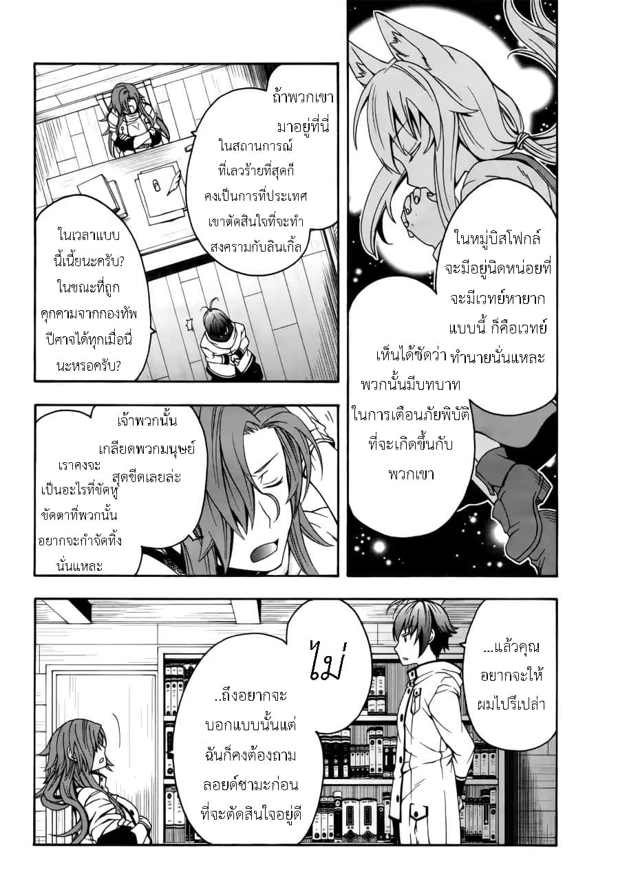 The Wrong Way to use Healing Magic page 18