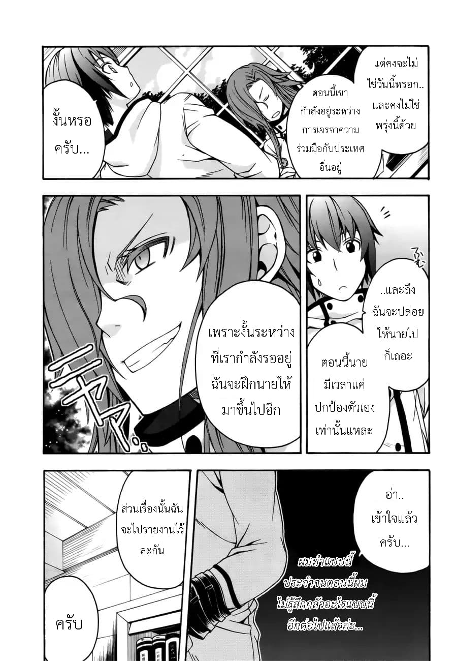 The Wrong Way to use Healing Magic page 19