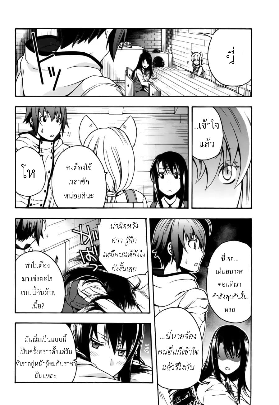 The Wrong Way to use Healing Magic page 20