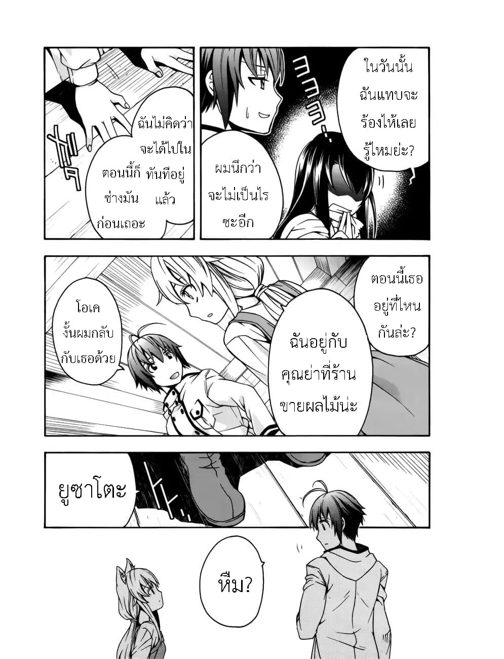 The Wrong Way to use Healing Magic page 21