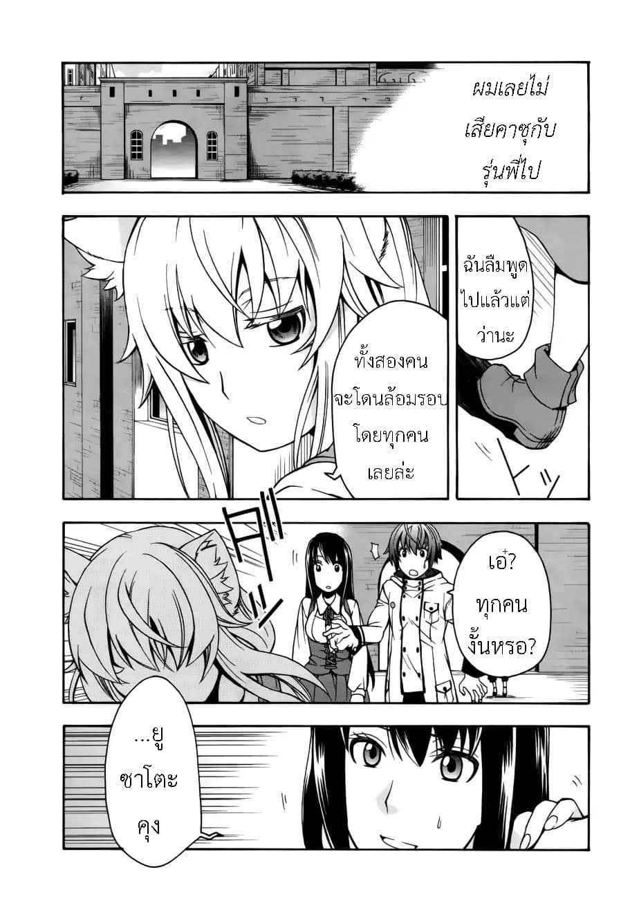 The Wrong Way to use Healing Magic page 23