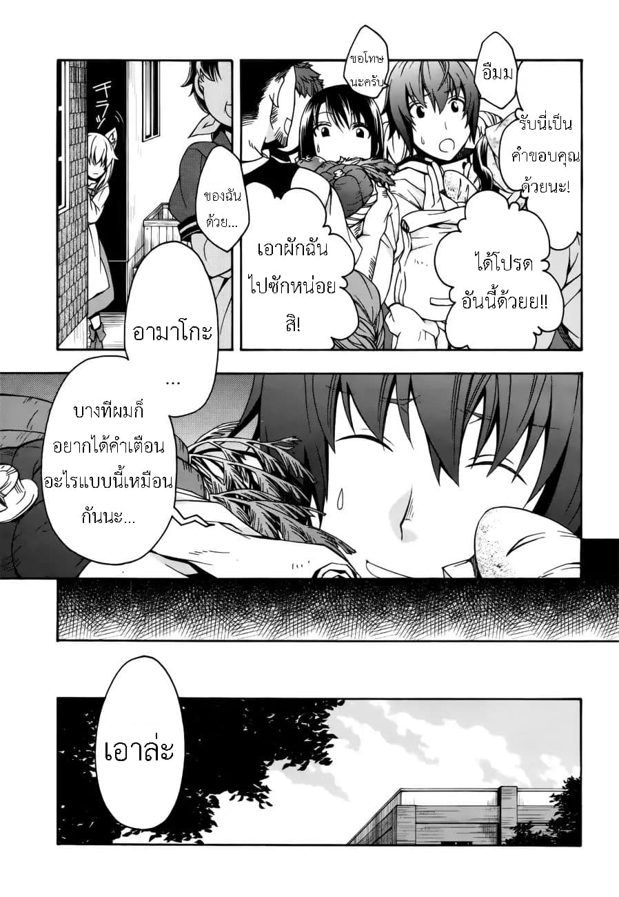 The Wrong Way to use Healing Magic page 25