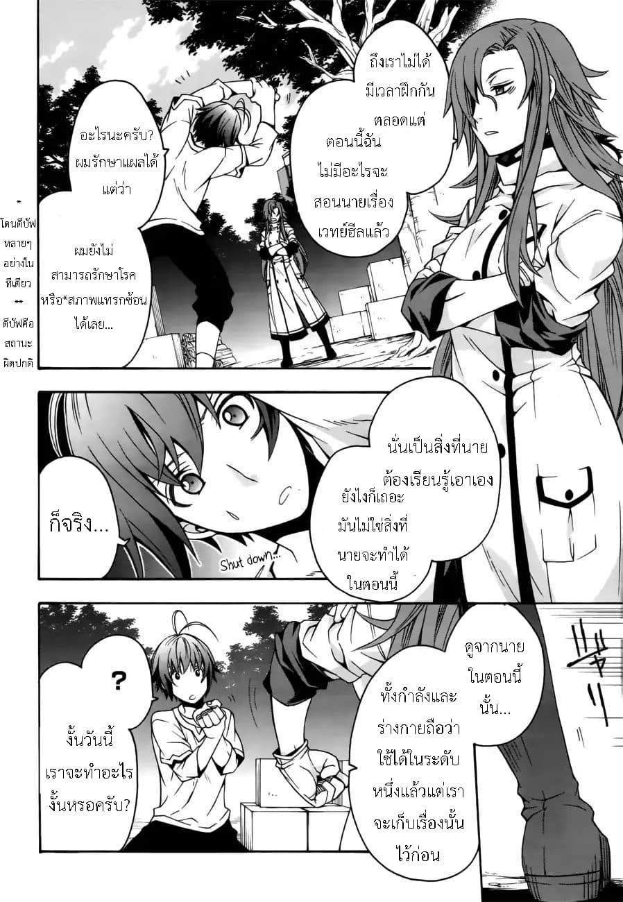 The Wrong Way to use Healing Magic page 26