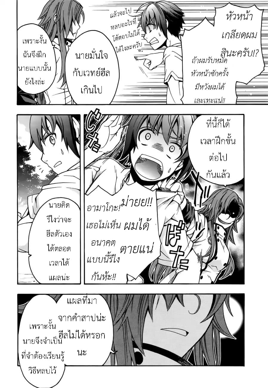 The Wrong Way to use Healing Magic page 28