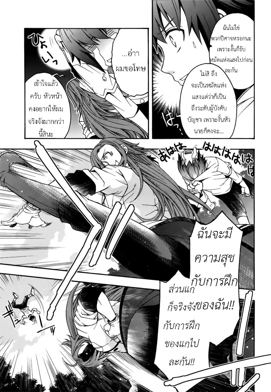 The Wrong Way to use Healing Magic page 29