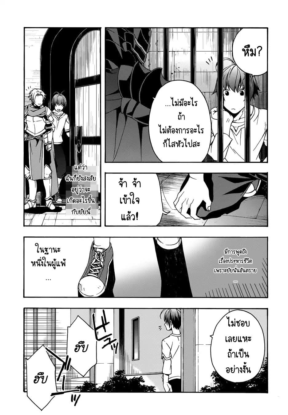 The Wrong Way to use Healing Magic page 3