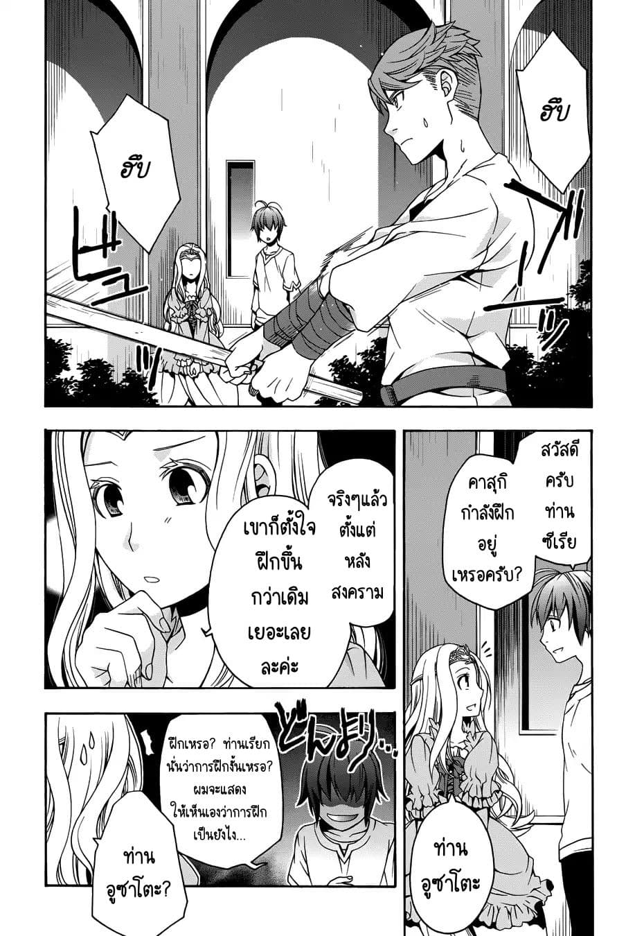 The Wrong Way to use Healing Magic page 4