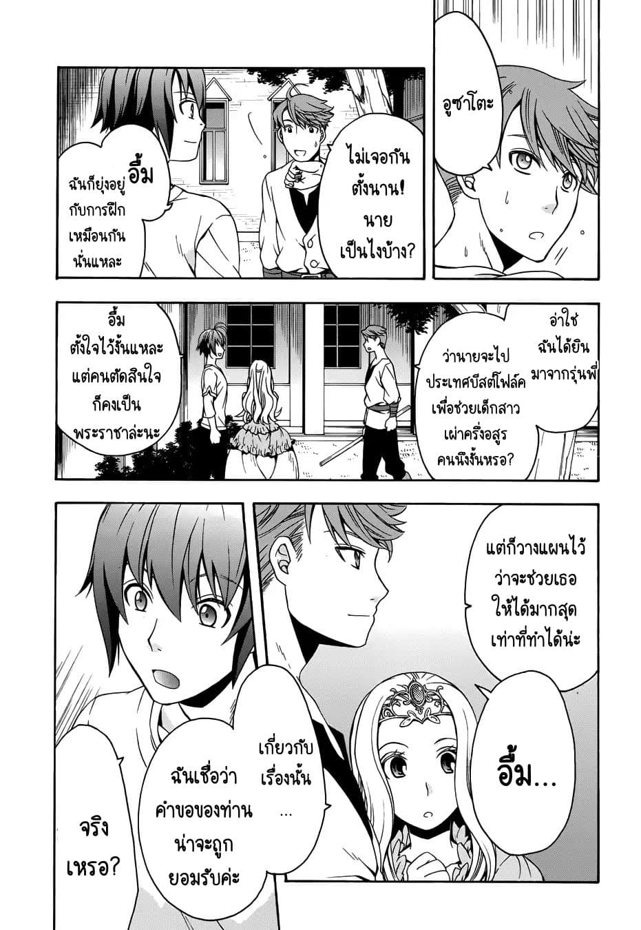 The Wrong Way to use Healing Magic page 5