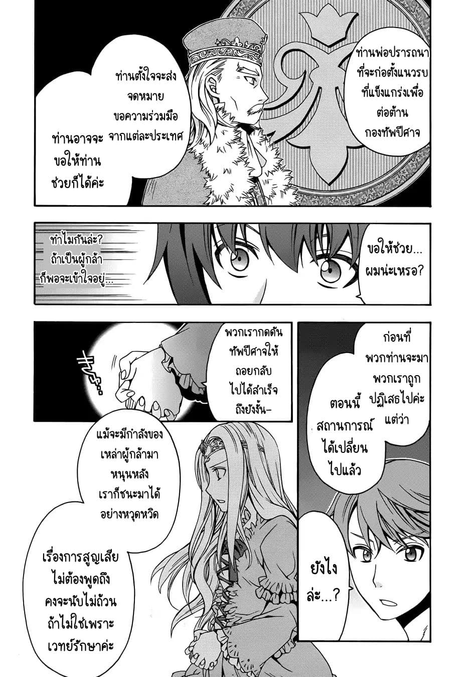 The Wrong Way to use Healing Magic page 6