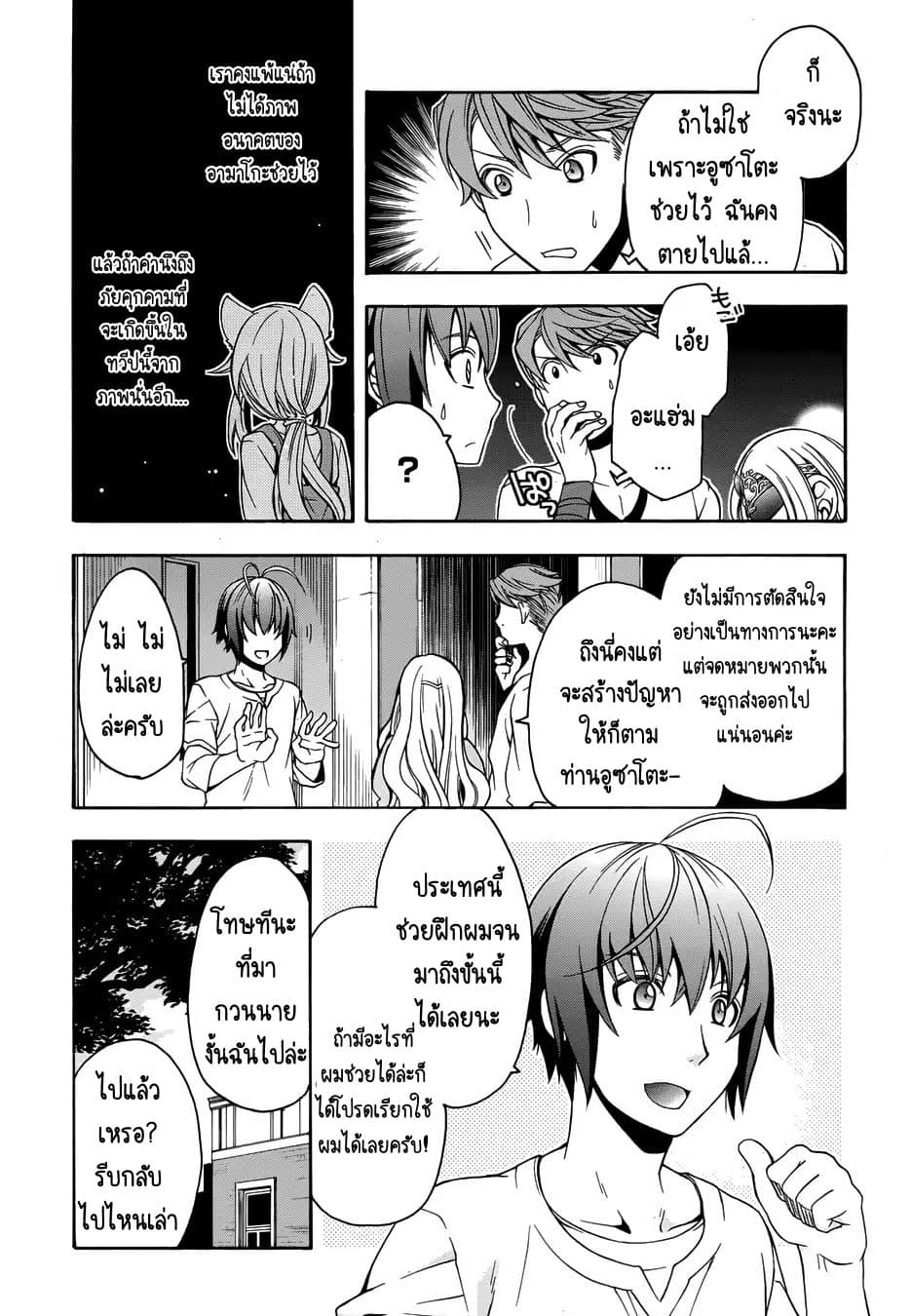 The Wrong Way to use Healing Magic page 7