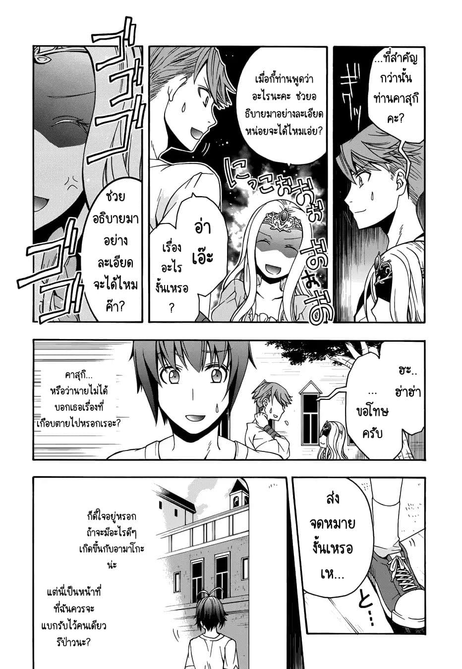 The Wrong Way to use Healing Magic page 8