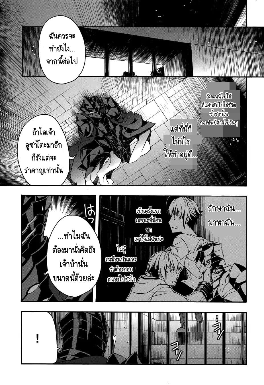 The Wrong Way to use Healing Magic page 9