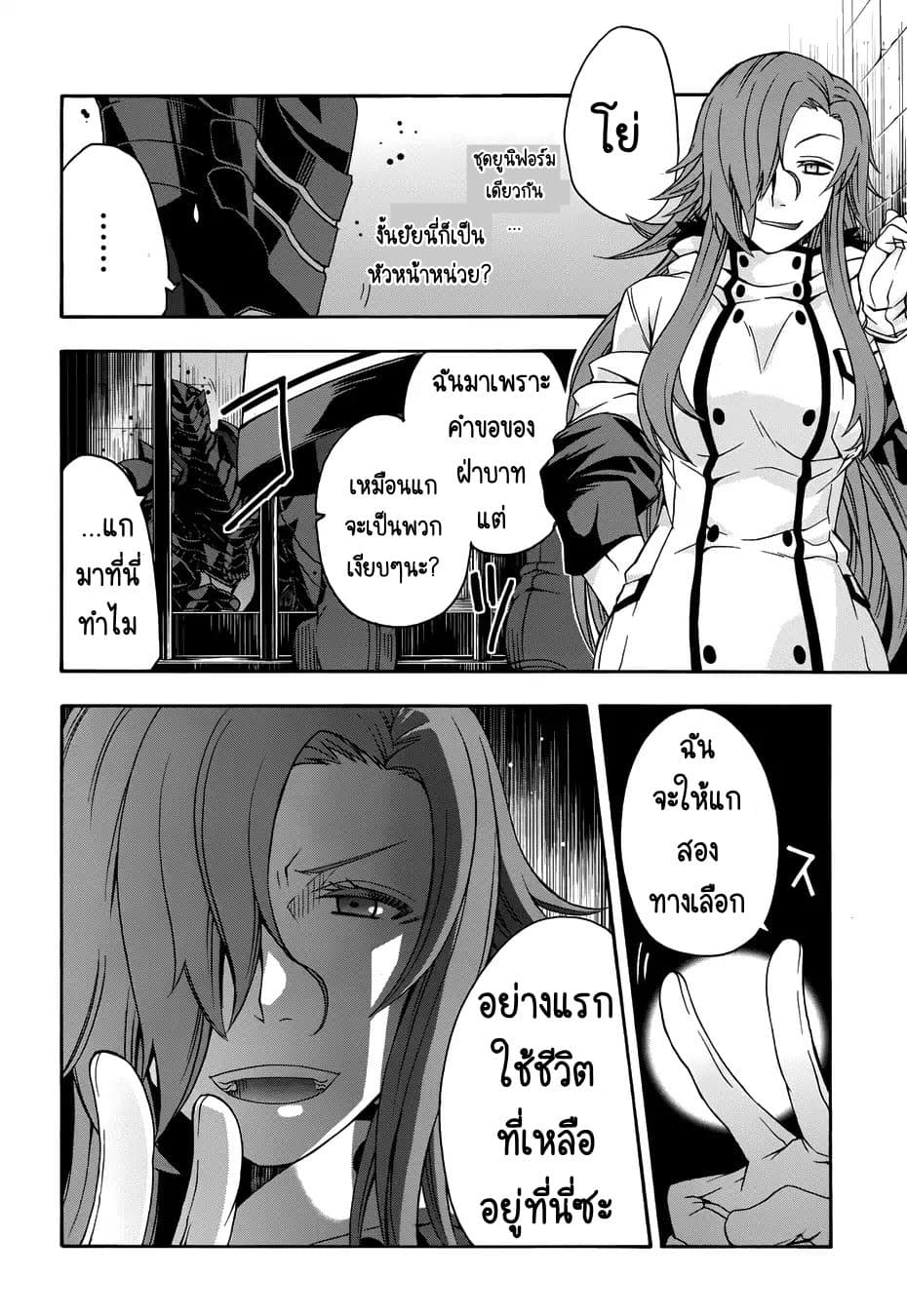 The Wrong Way to use Healing Magic page 10