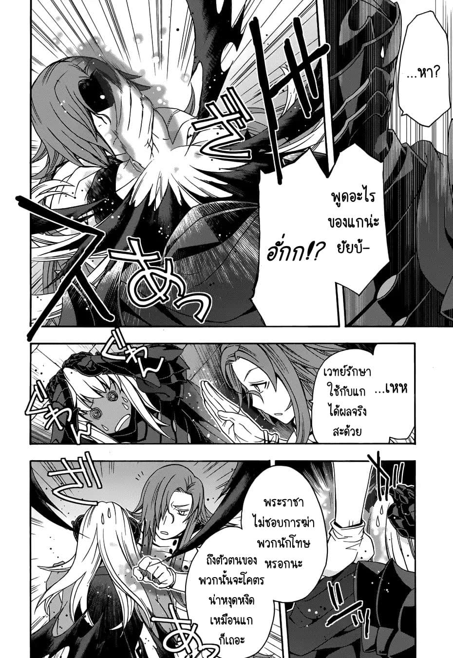 The Wrong Way to use Healing Magic page 12