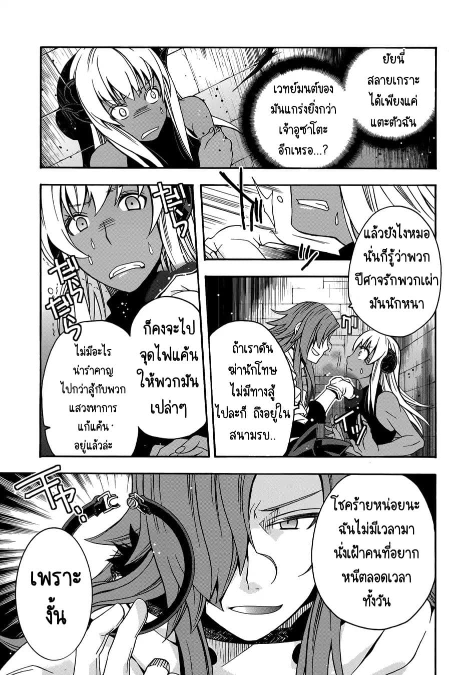 The Wrong Way to use Healing Magic page 13
