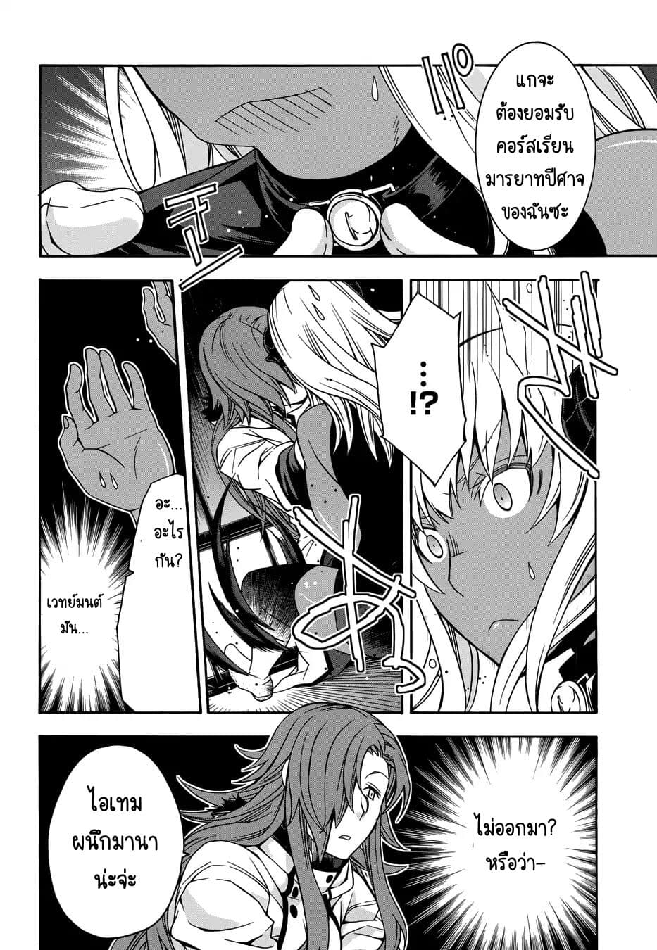 The Wrong Way to use Healing Magic page 14