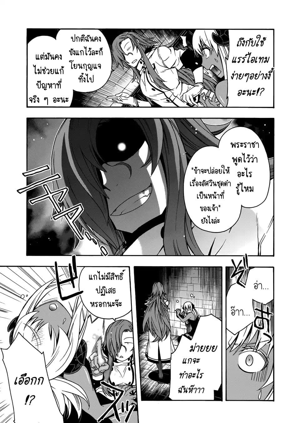 The Wrong Way to use Healing Magic page 15