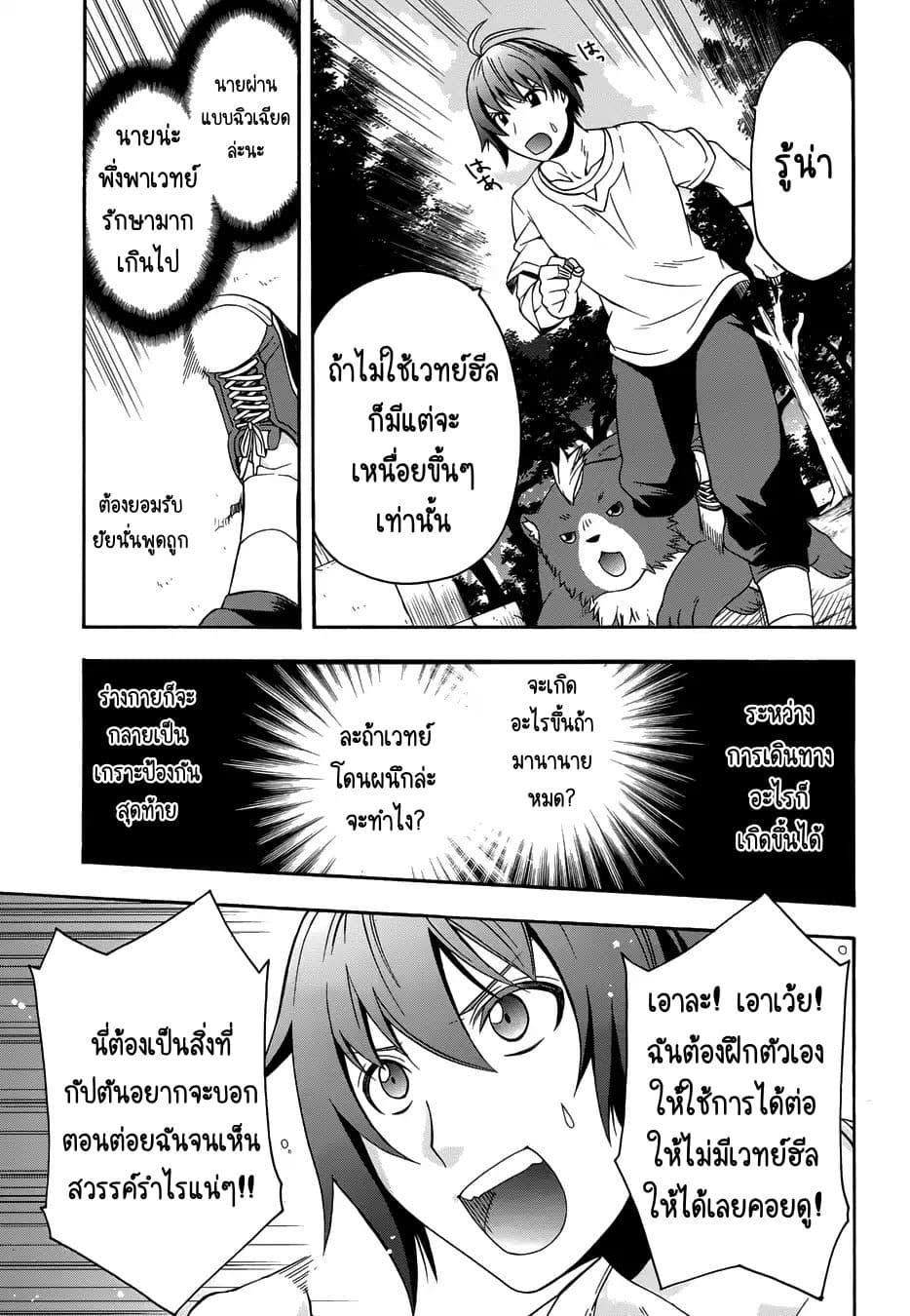 The Wrong Way to use Healing Magic page 17