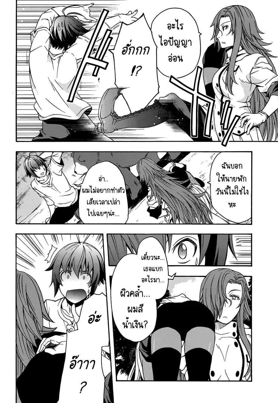The Wrong Way to use Healing Magic page 18