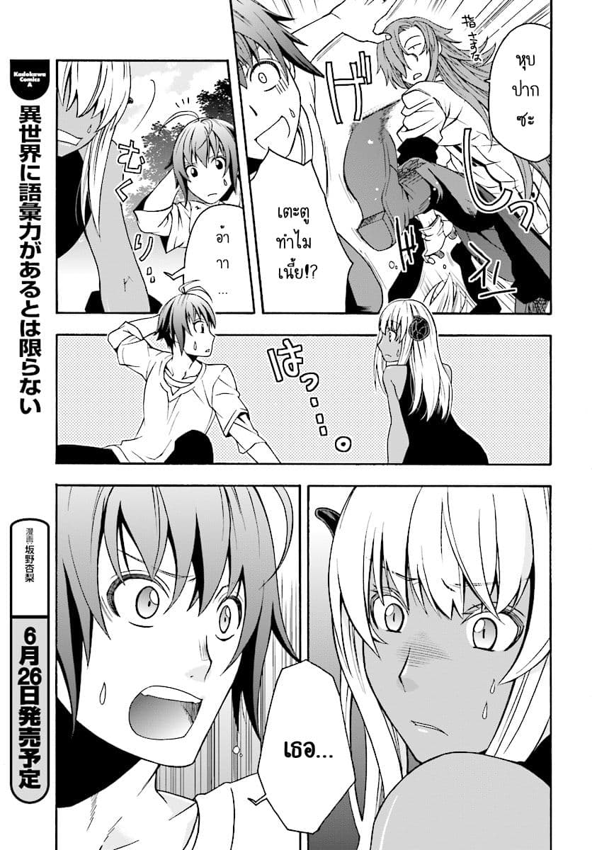 The Wrong Way to use Healing Magic page 19