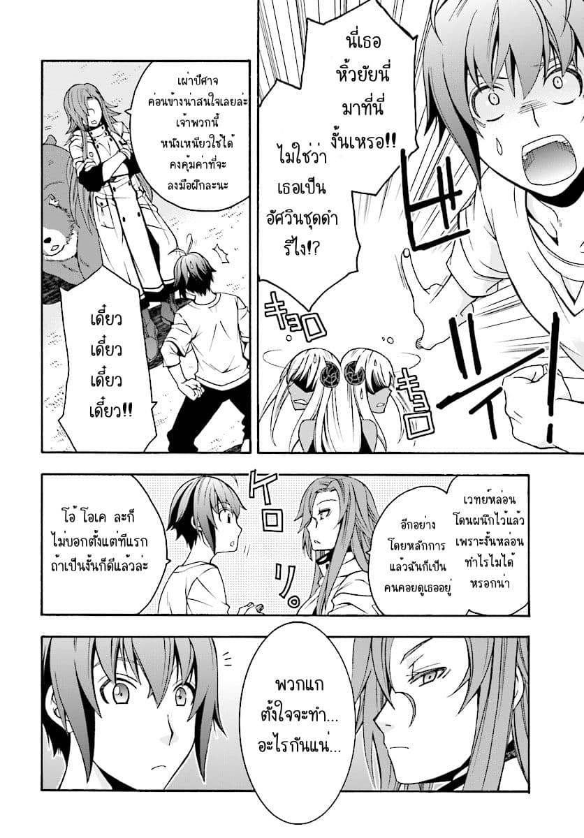 The Wrong Way to use Healing Magic page 20