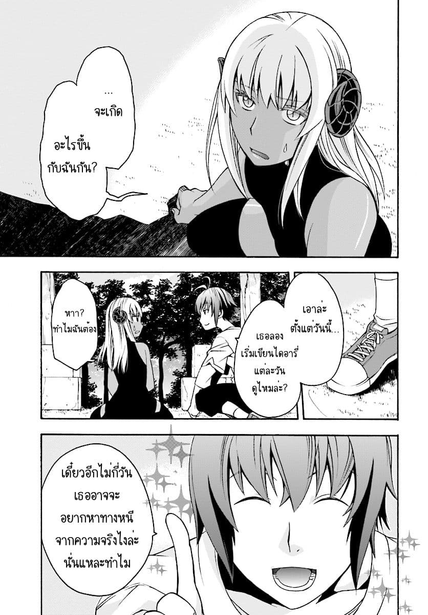 The Wrong Way to use Healing Magic page 21
