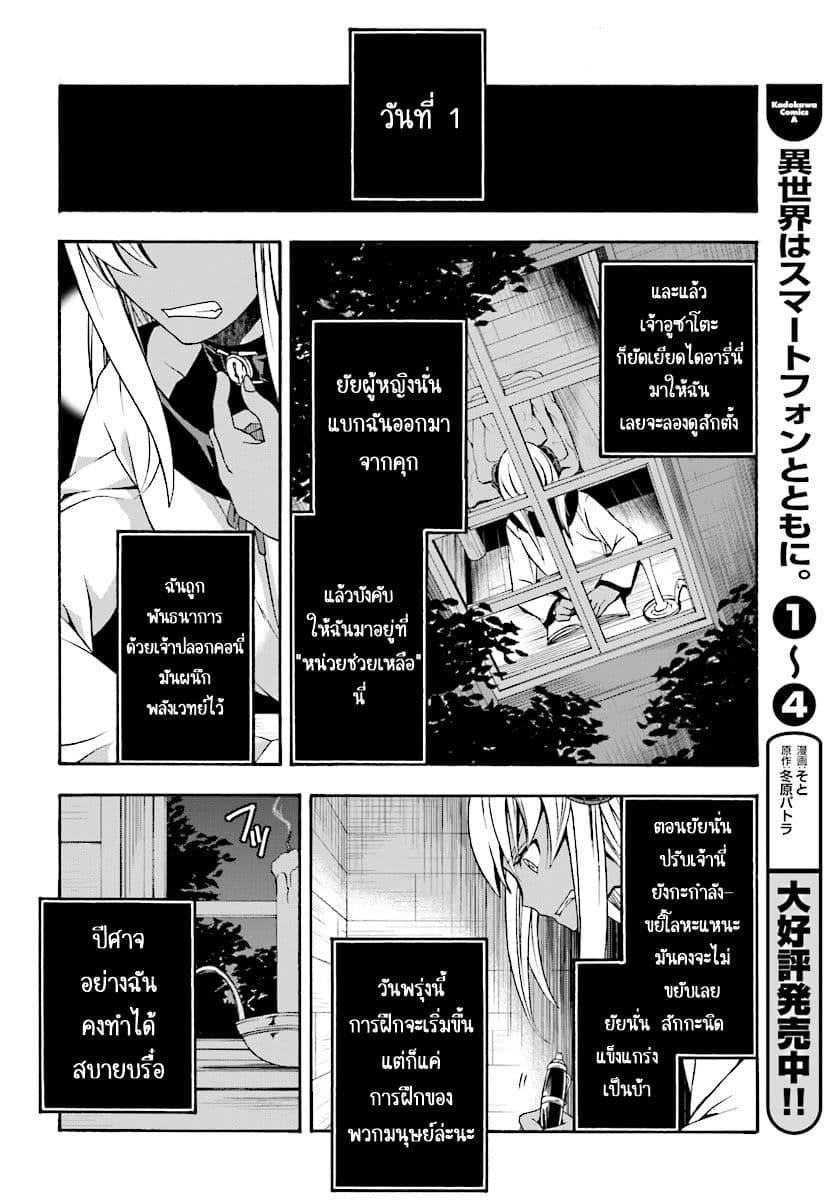 The Wrong Way to use Healing Magic page 22
