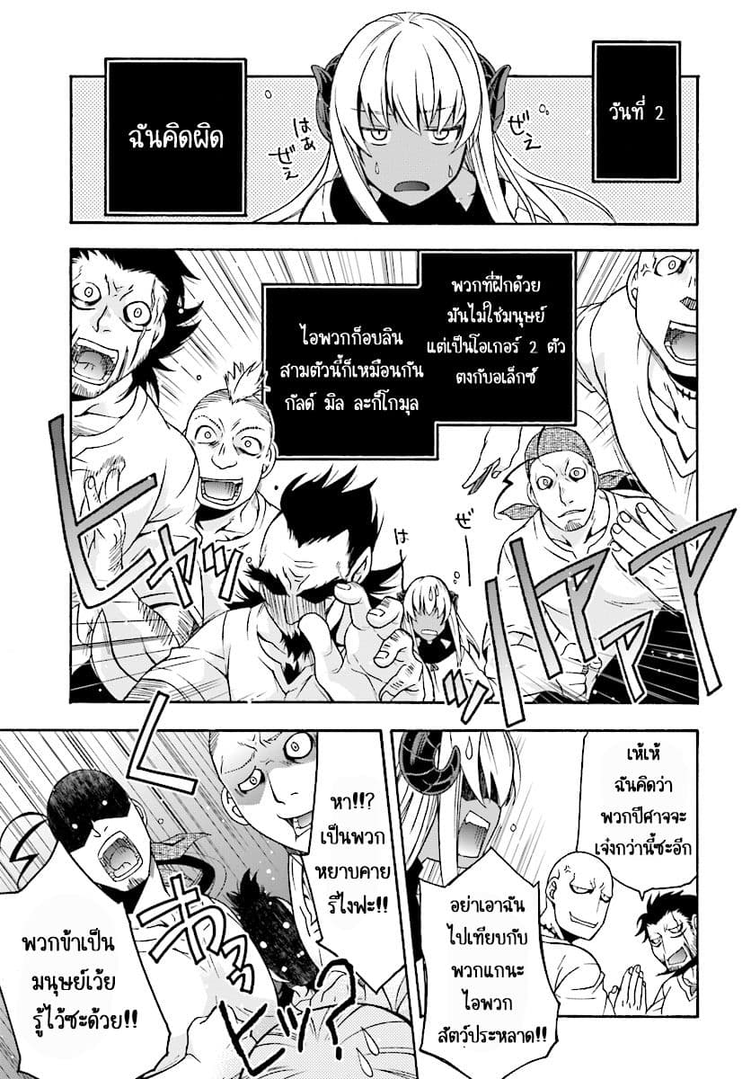 The Wrong Way to use Healing Magic page 23