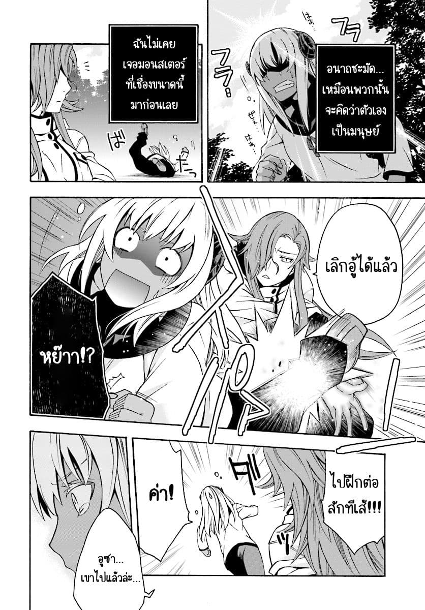 The Wrong Way to use Healing Magic page 24