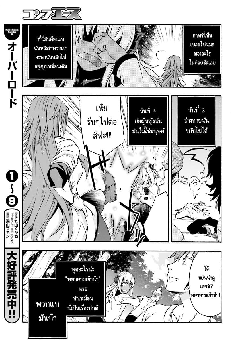 The Wrong Way to use Healing Magic page 25