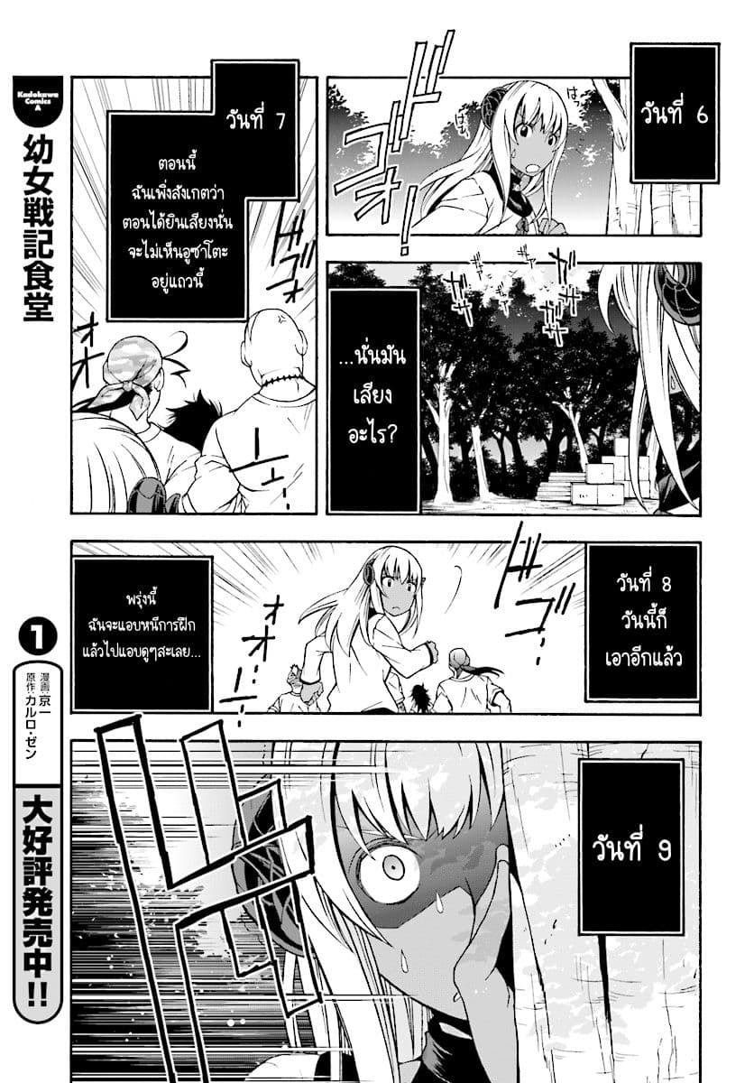 The Wrong Way to use Healing Magic page 27