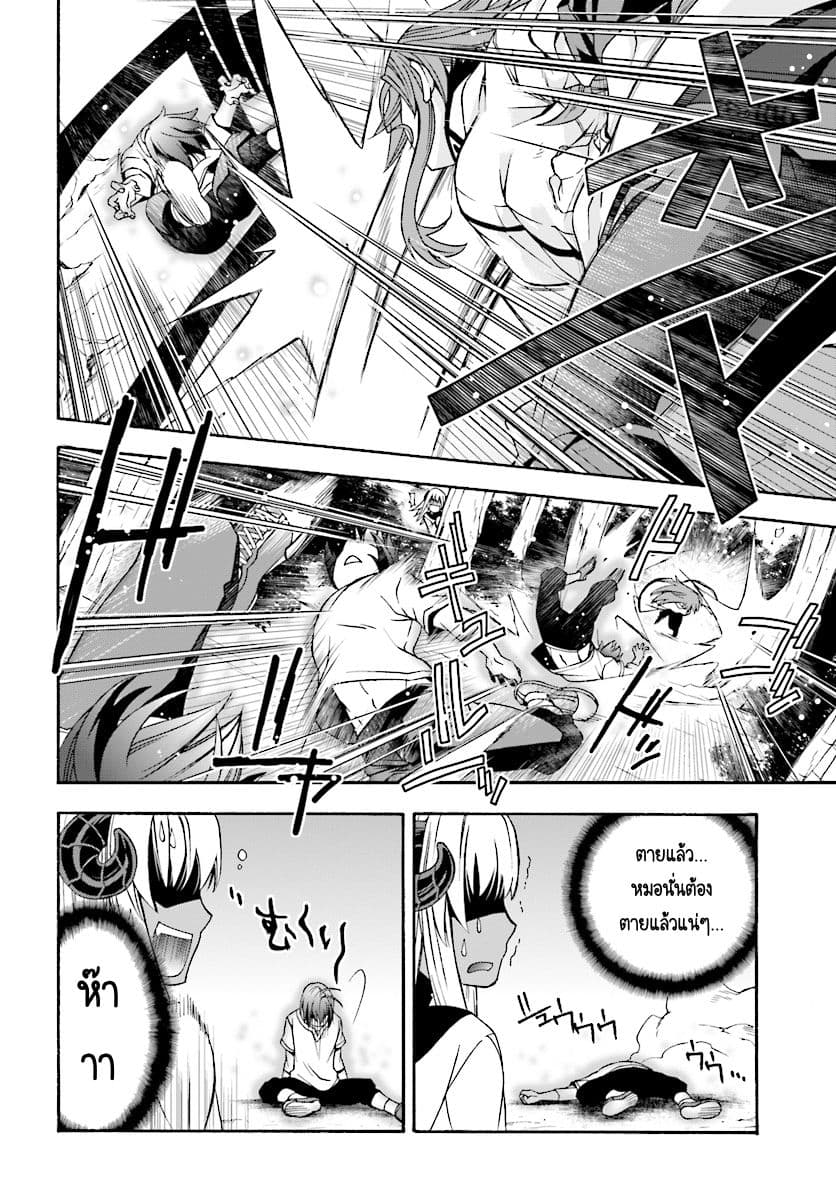 The Wrong Way to use Healing Magic page 28