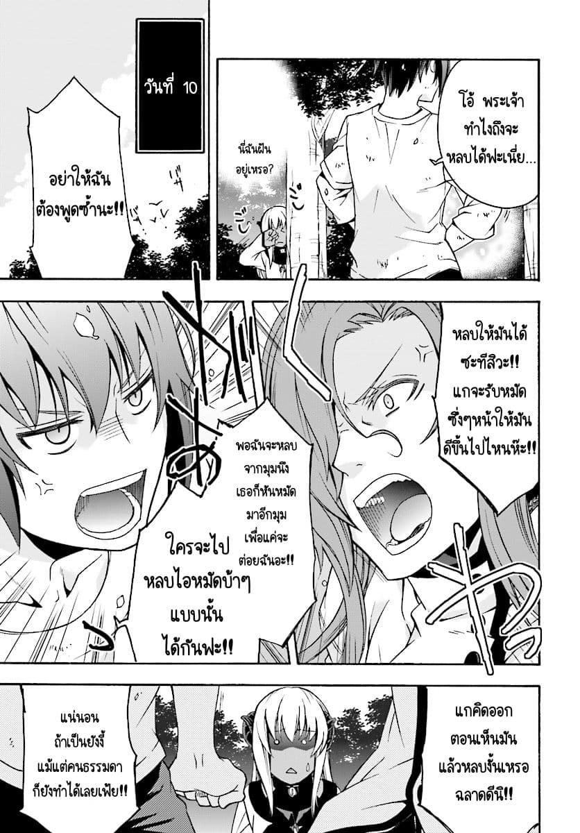 The Wrong Way to use Healing Magic page 29