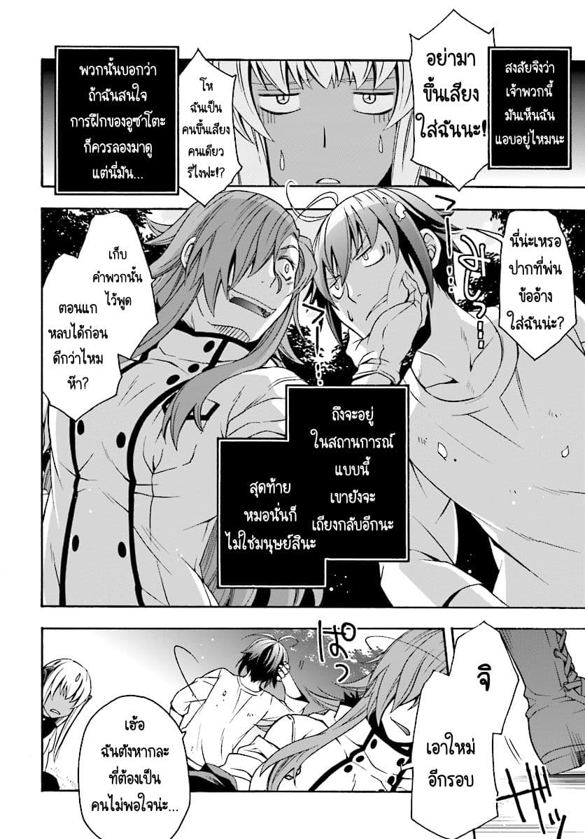 The Wrong Way to use Healing Magic page 30
