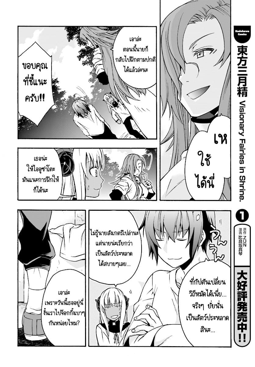 The Wrong Way to use Healing Magic page 34