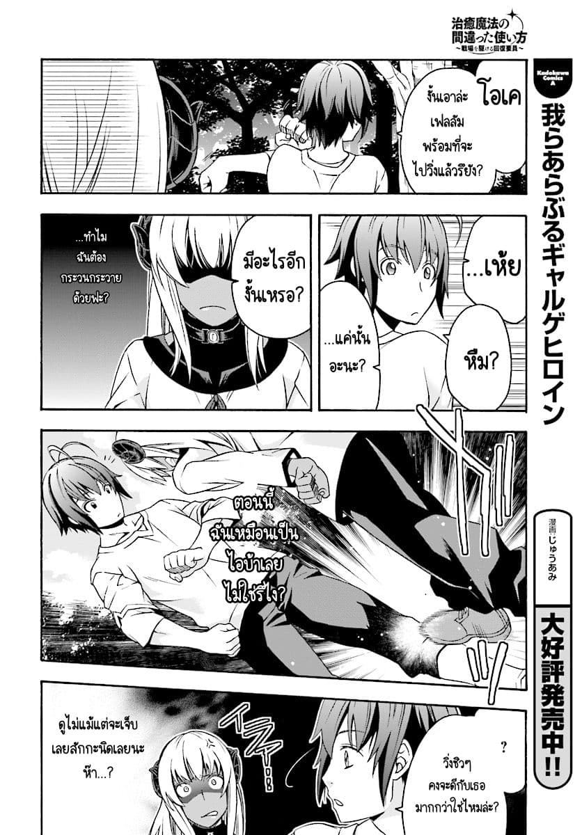 The Wrong Way to use Healing Magic page 36