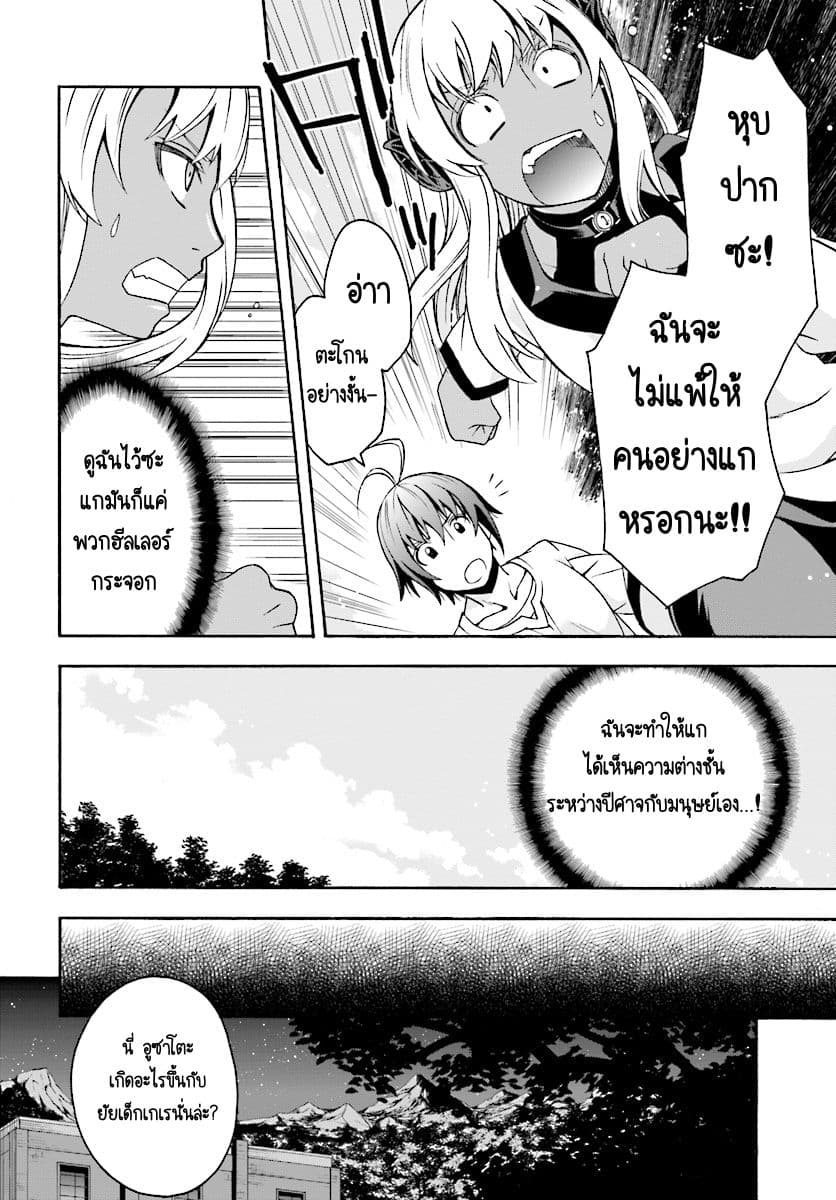 The Wrong Way to use Healing Magic page 38