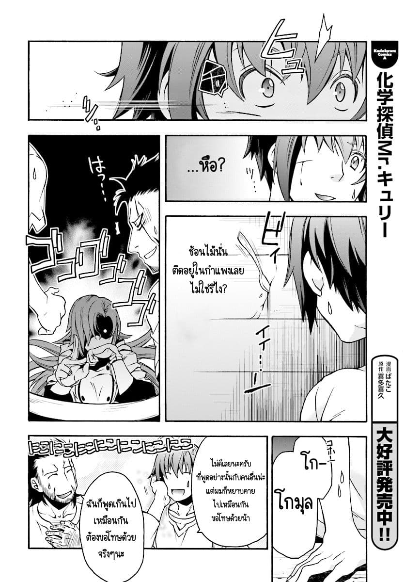 The Wrong Way to use Healing Magic page 40