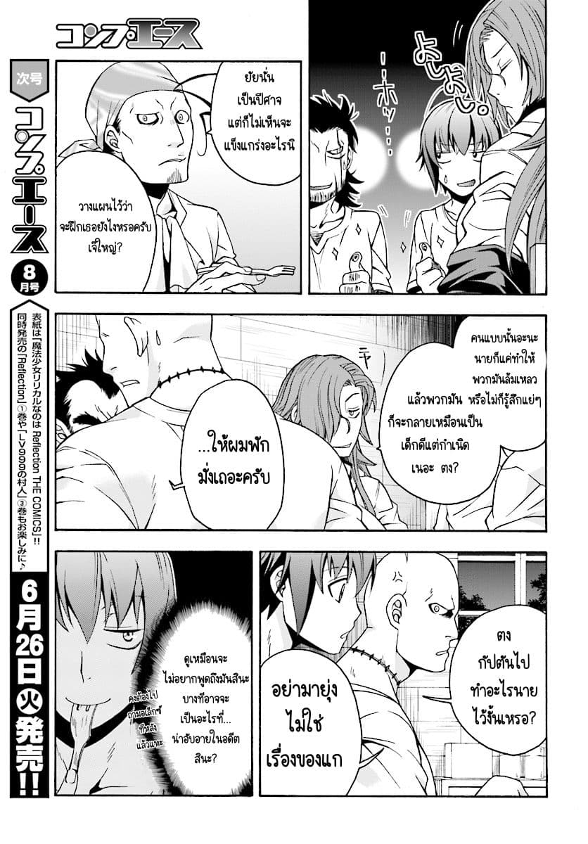 The Wrong Way to use Healing Magic page 41