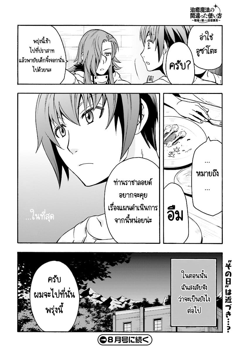 The Wrong Way to use Healing Magic page 42