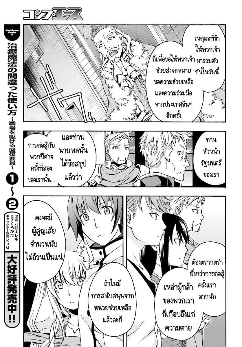 The Wrong Way to use Healing Magic page 4
