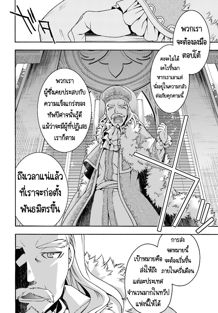 The Wrong Way to use Healing Magic page 5