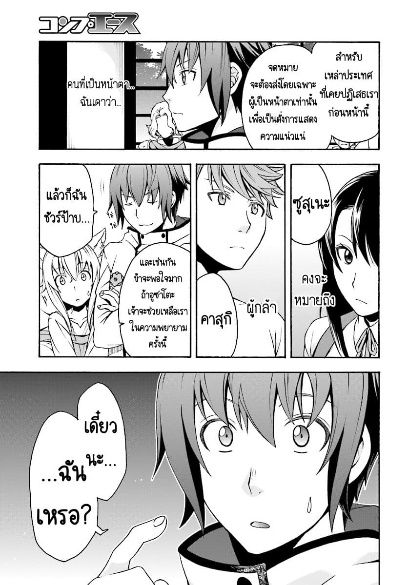 The Wrong Way to use Healing Magic page 6